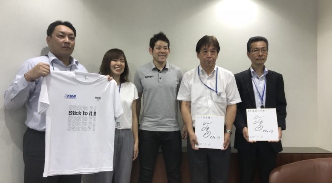 ハンドボール 日本代表の徳田新之介選手を応援する東亜道路工業会社様！