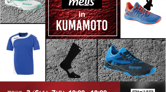 【重要　出店会場変更しました】出張melis in KUMAMOTOのお知らせ