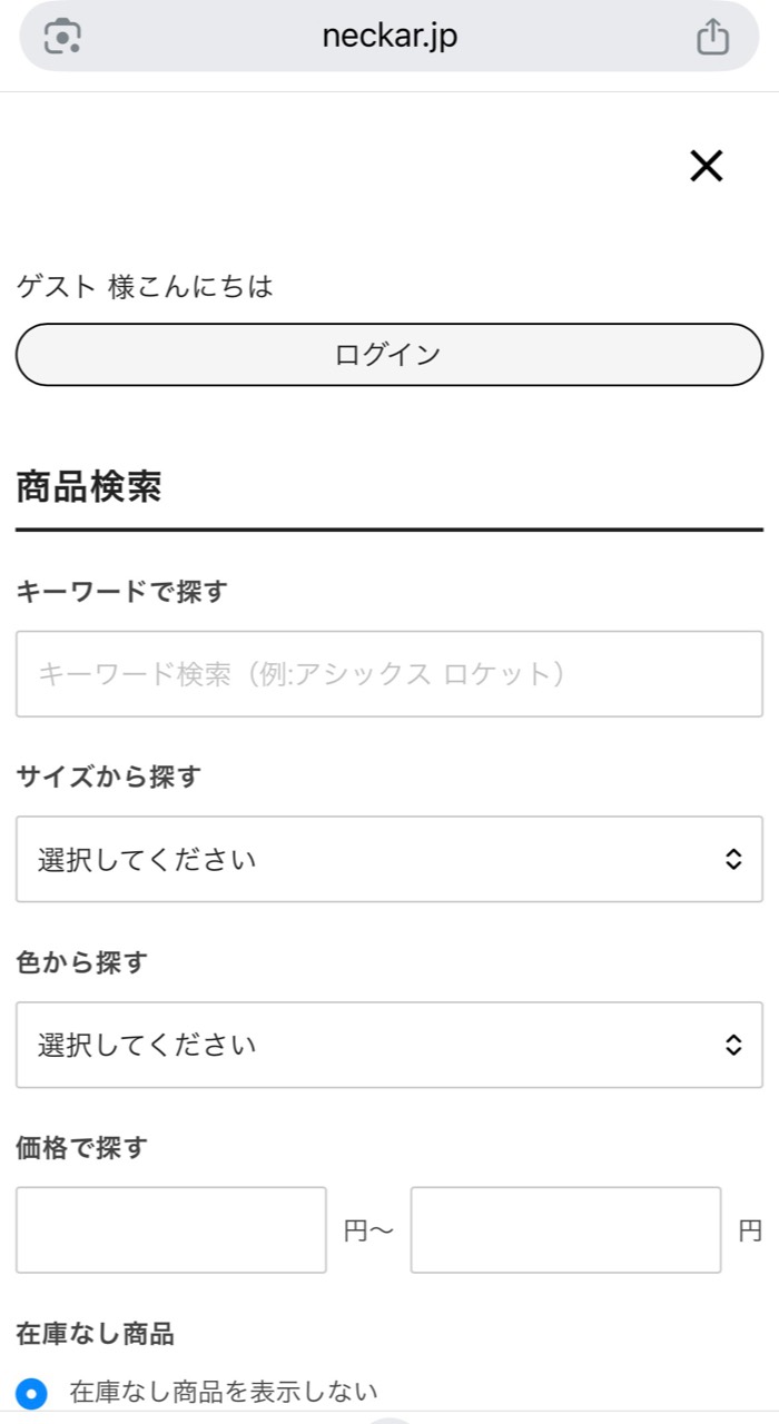 スマートフォン表示のneckar.jp商品検索。「色から探す」がサイズ検索の下に表示されている