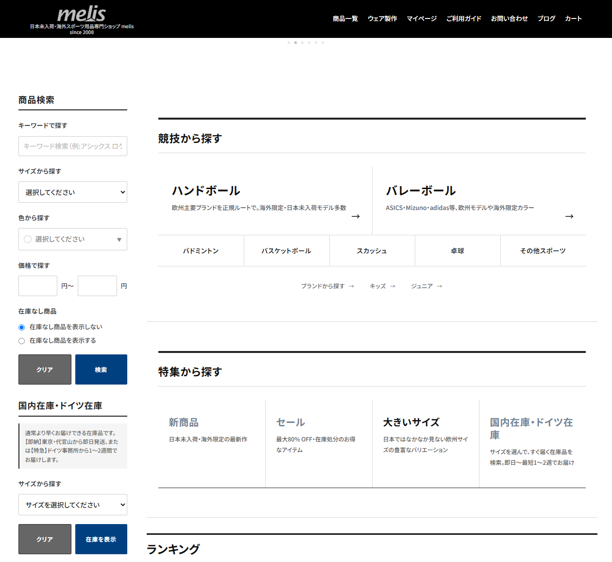melisトップページ左側の商品検索に追加された「色から探す」の選択欄