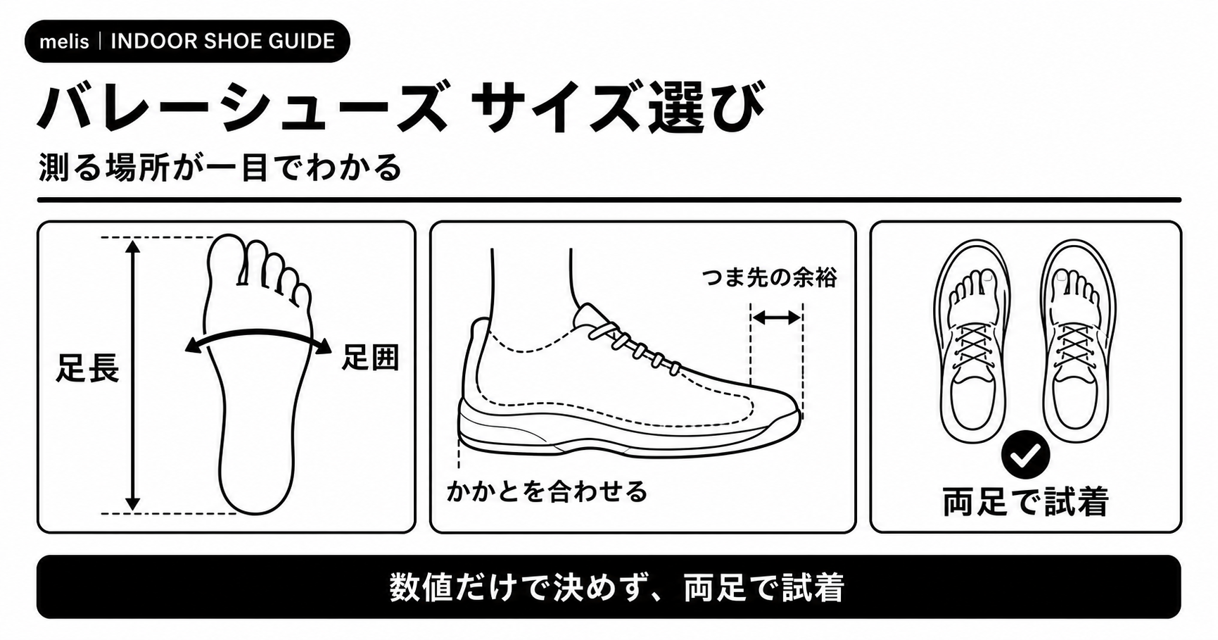 バレーシューズ サイズ選び