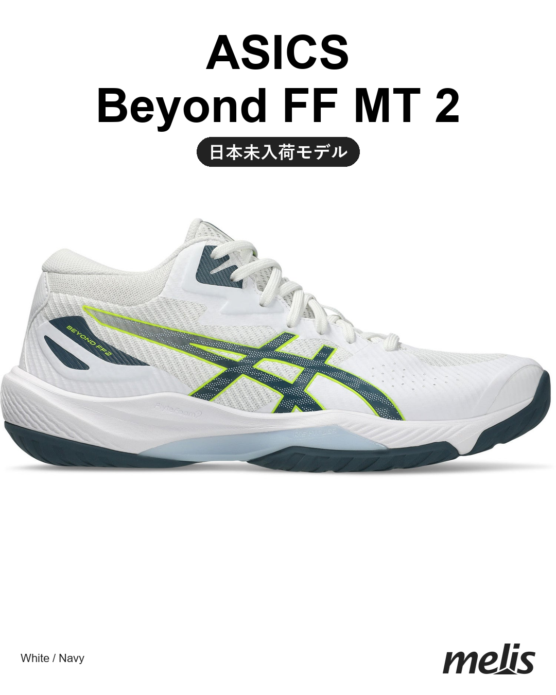 アシックス ビヨンド FF MT 2、海外限定の2色 02-white-side